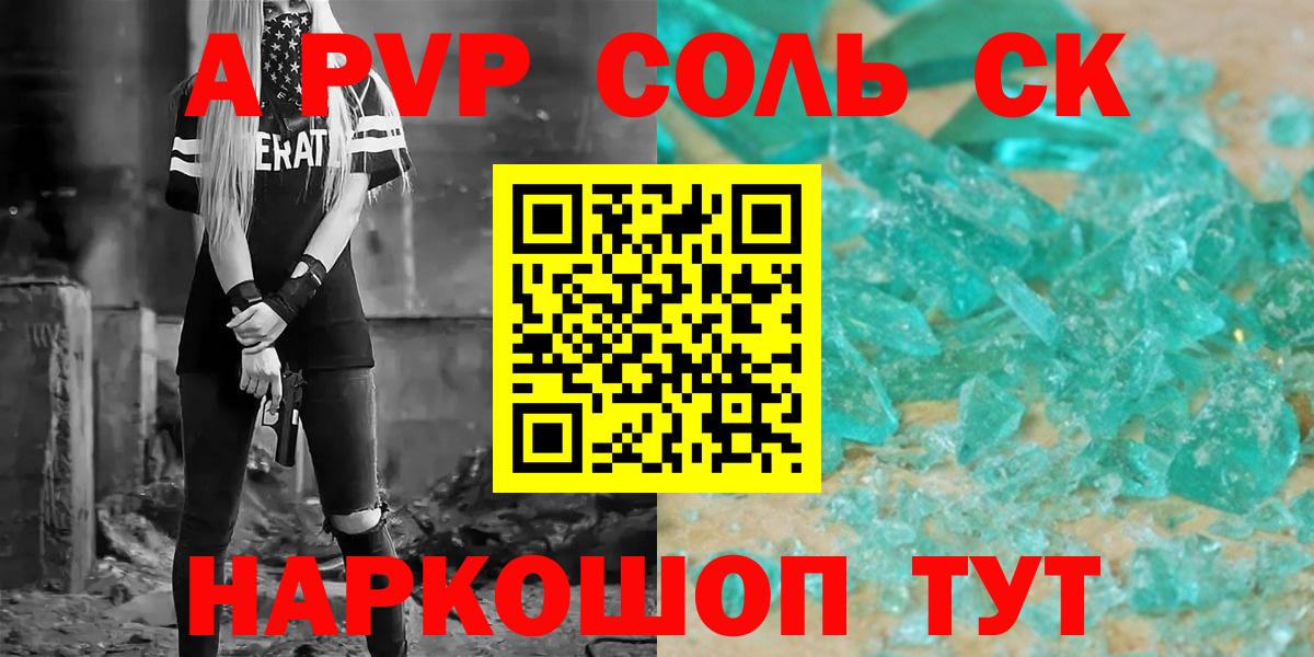 A PVP крисы CK  А ПВП СК КРИС  Alpha-PVP кристаллы  Ханты-Мансийск  Вход с VPN 