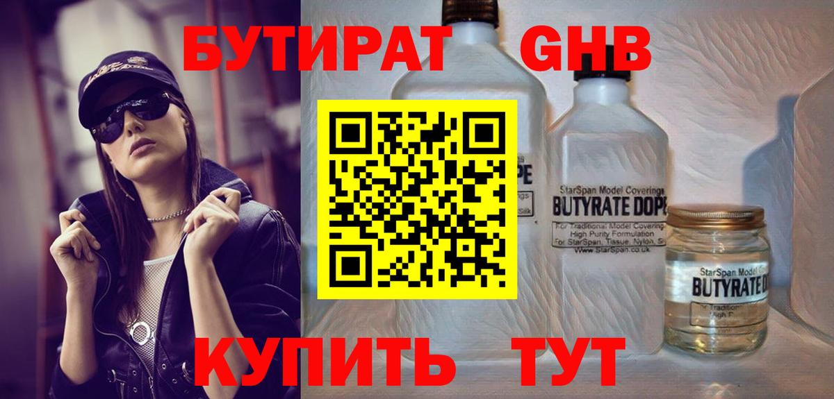БУТИРАТ 99%  Вход с VPN  Ханты-Мансийск 