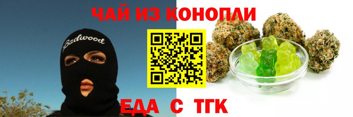 Еда ТГК конопля Ханты-Мансийск