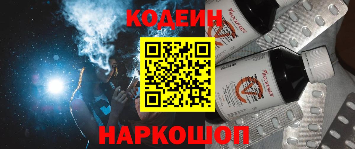 Кодеин Purple Drank Ханты-Мансийск