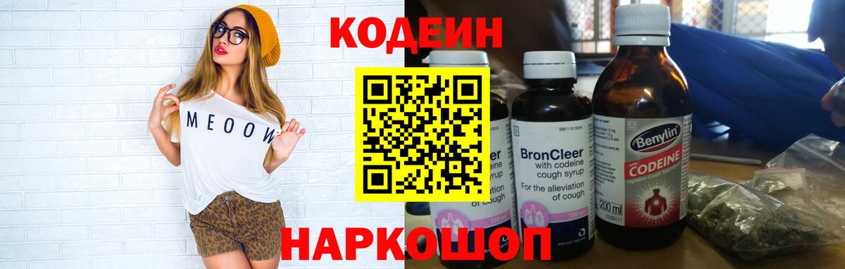 Кодеиновый сироп Lean Purple Drank  Вход с VPN  Кодеиновый сироп Lean Purple Drank  Ханты-Мансийск 