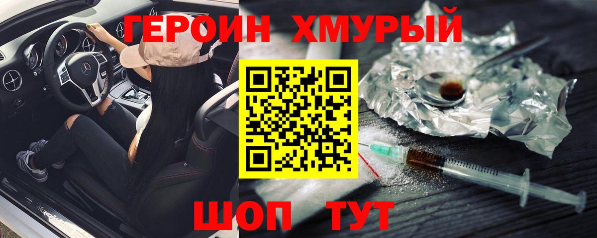 Ханты-Мансийск  ГЕРОИН  Вход с VPN  ГЕРОИН гречка 
