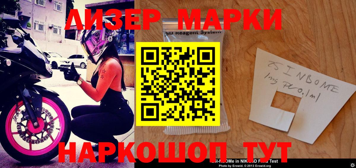 Марки 25I-NBOMe 1,5мг Ханты-Мансийск
