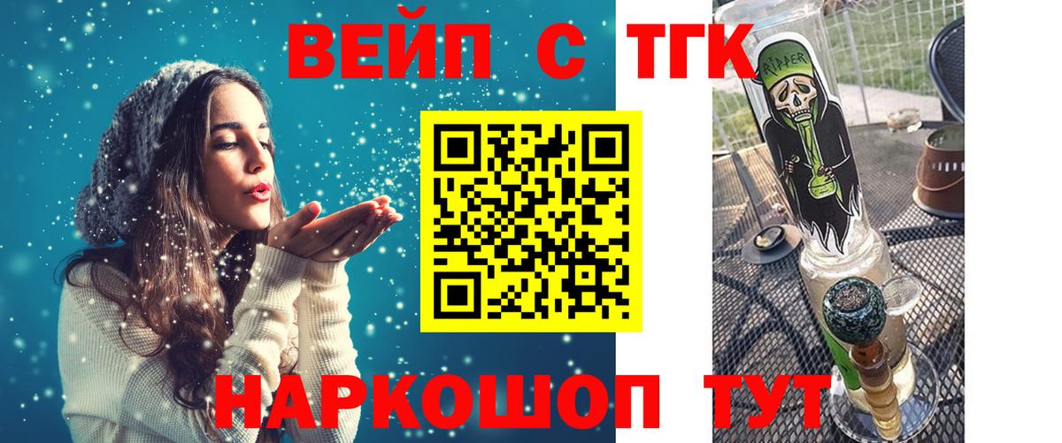 Дистиллят ТГК вейп  Вход с VPN  Ханты-Мансийск 